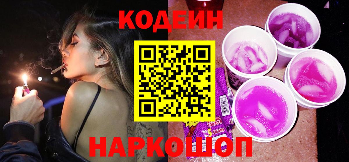 Кодеин напиток Lean (лин) Воскресенск
